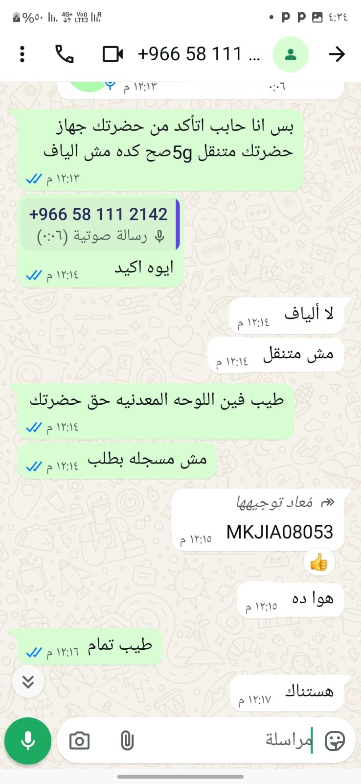 شكوى ومتابعة احترافية